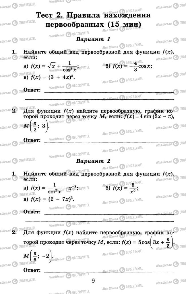 Підручники Алгебра 11 клас сторінка 9