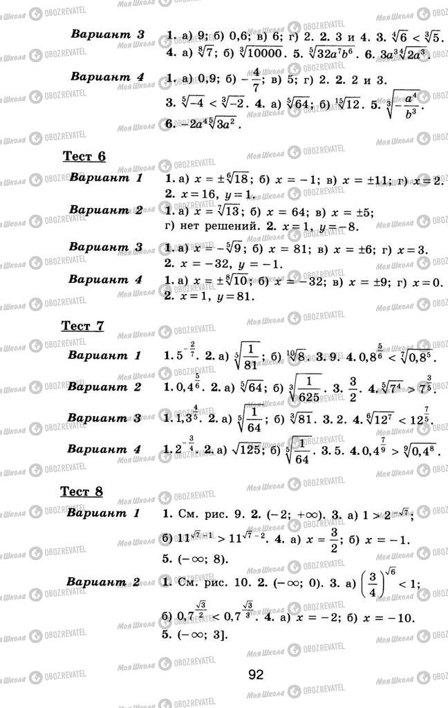 Учебники Алгебра 11 класс страница 92