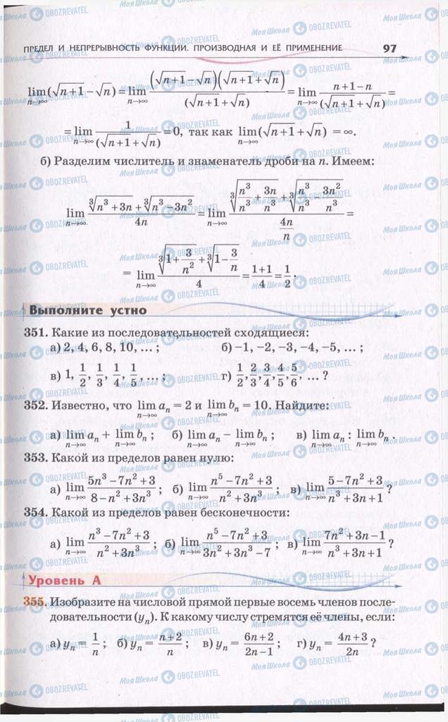 Учебники Алгебра 11 класс страница 97