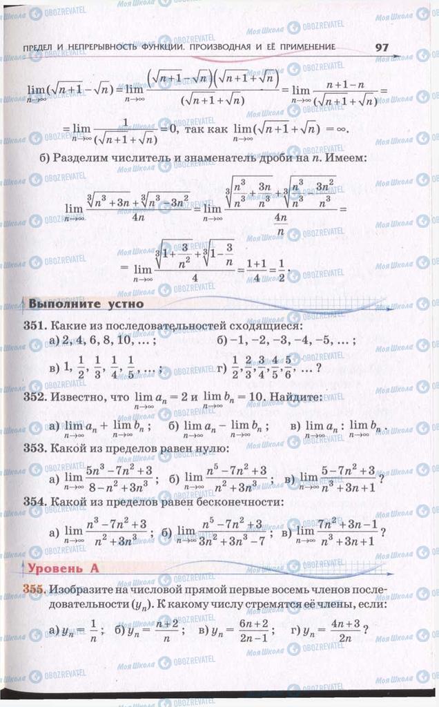 Підручники Алгебра 11 клас сторінка 97