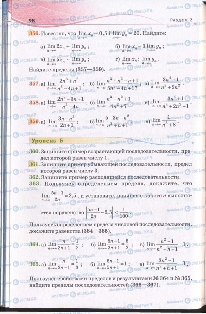 Підручники Алгебра 11 клас сторінка 98