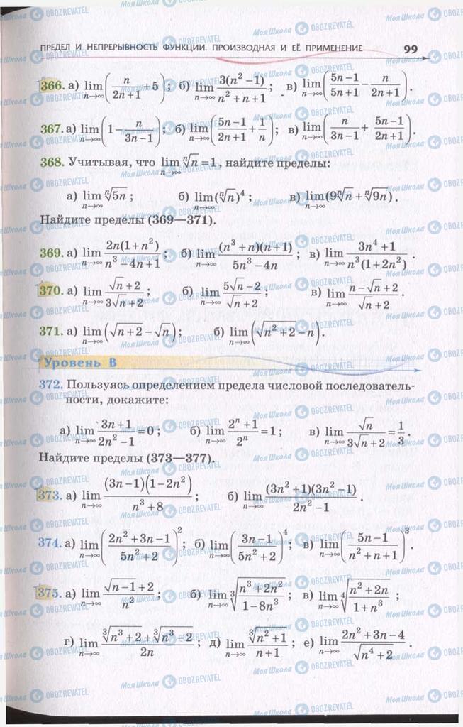 Підручники Алгебра 11 клас сторінка 99