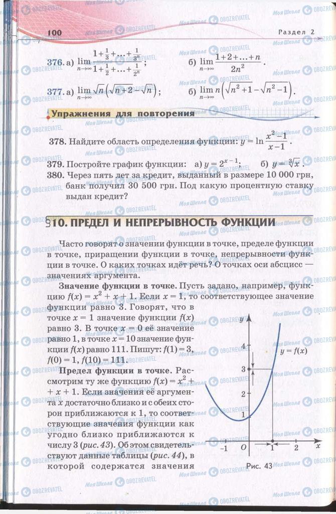 Учебники Алгебра 11 класс страница 100