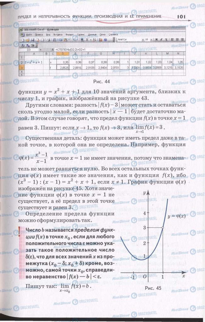 Підручники Алгебра 11 клас сторінка 101