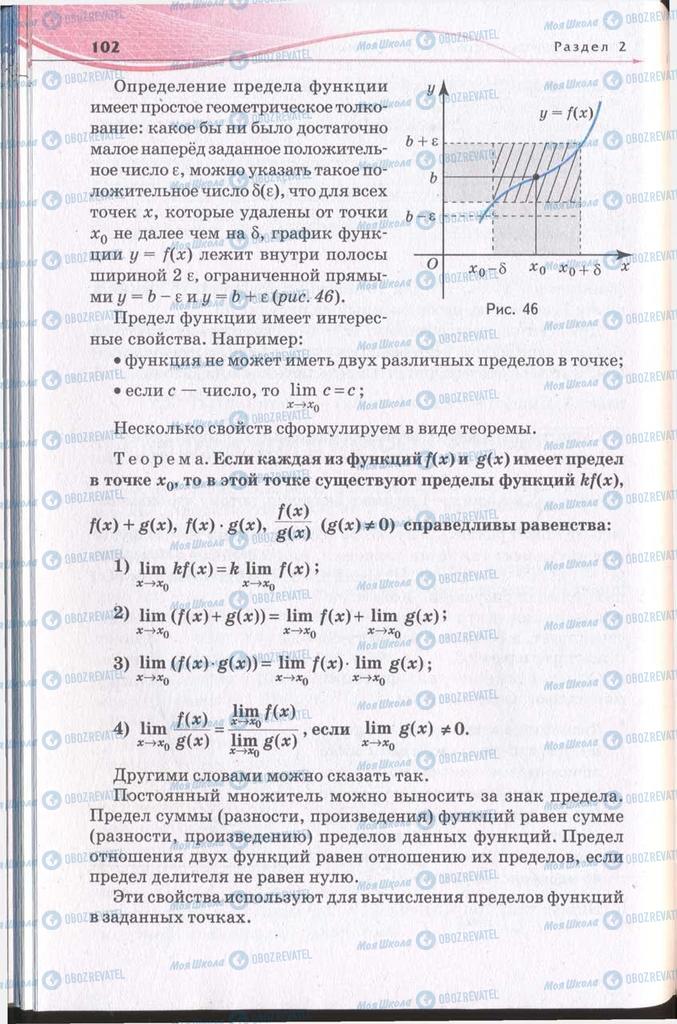 Учебники Алгебра 11 класс страница 102