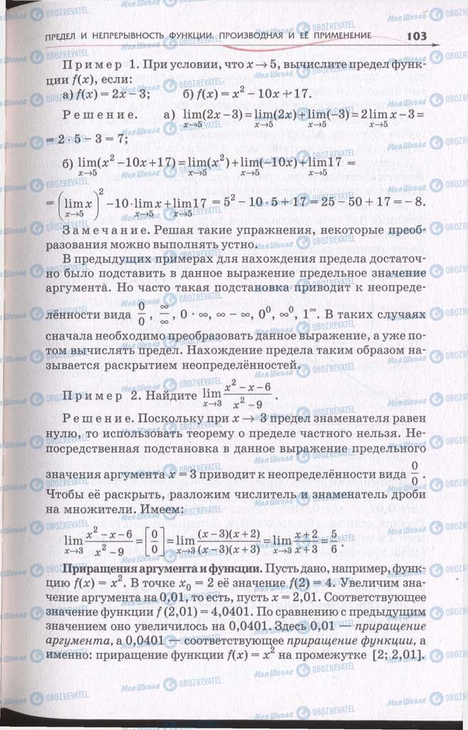 Підручники Алгебра 11 клас сторінка 103