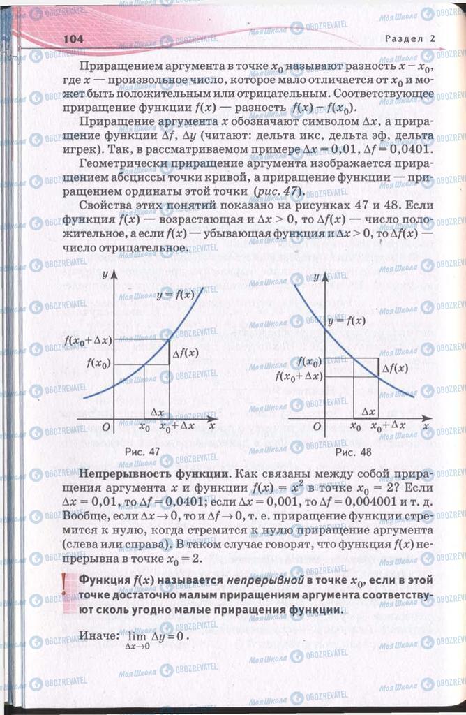 Підручники Алгебра 11 клас сторінка 104