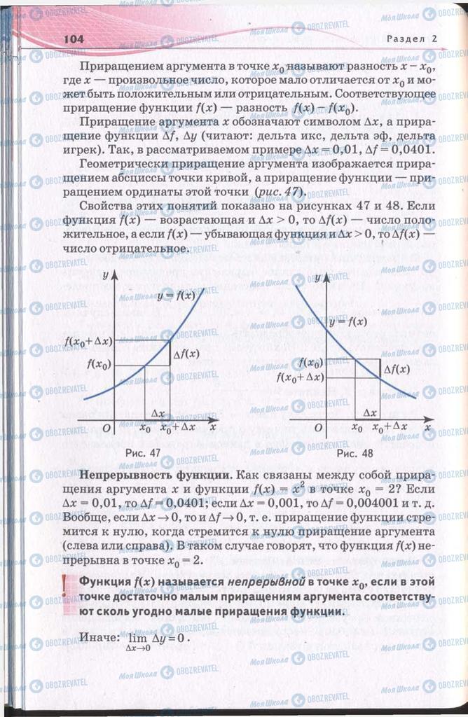 Учебники Алгебра 11 класс страница 104