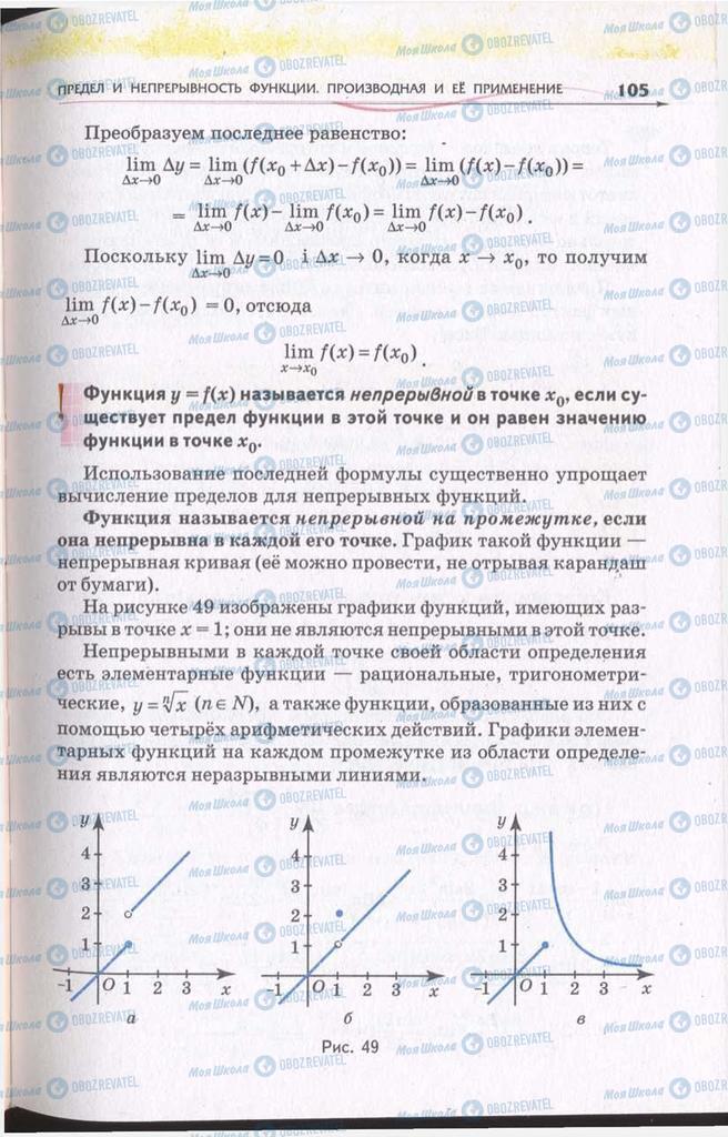 Учебники Алгебра 11 класс страница 105