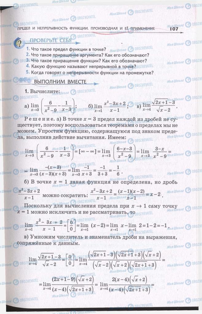 Підручники Алгебра 11 клас сторінка 107