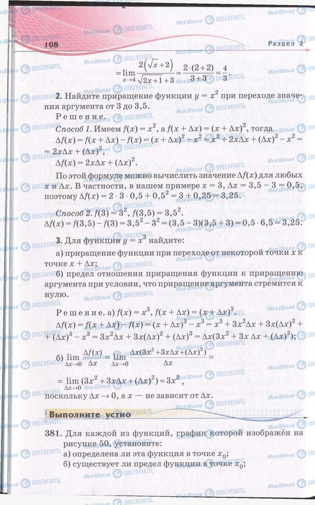 Підручники Алгебра 11 клас сторінка 108
