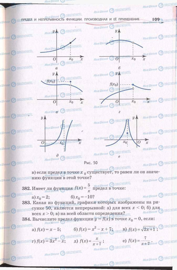 Учебники Алгебра 11 класс страница 109