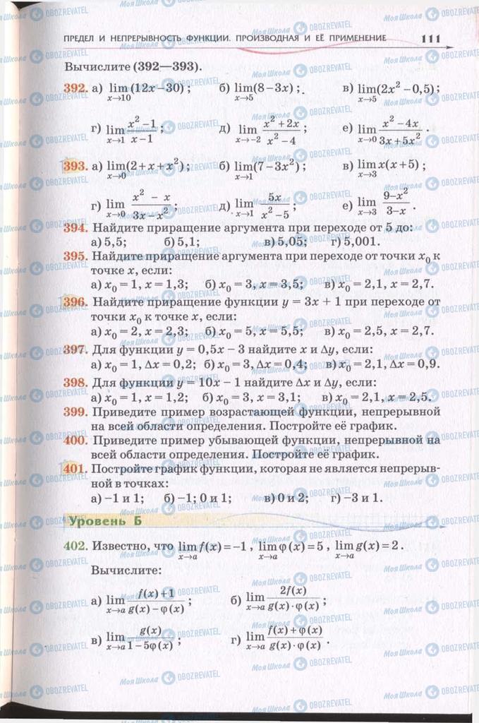 Підручники Алгебра 11 клас сторінка 111