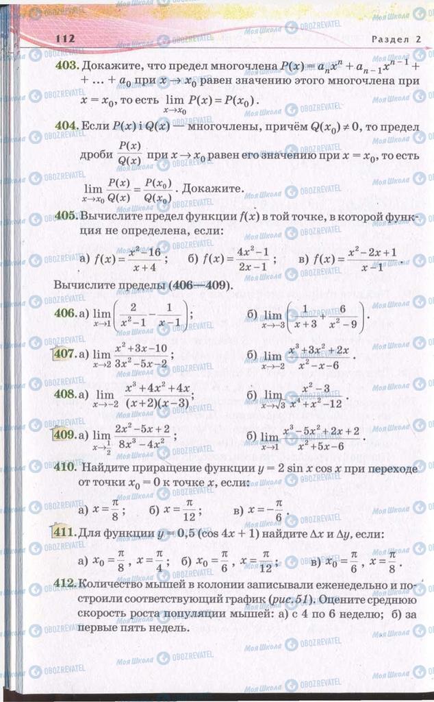 Підручники Алгебра 11 клас сторінка 112