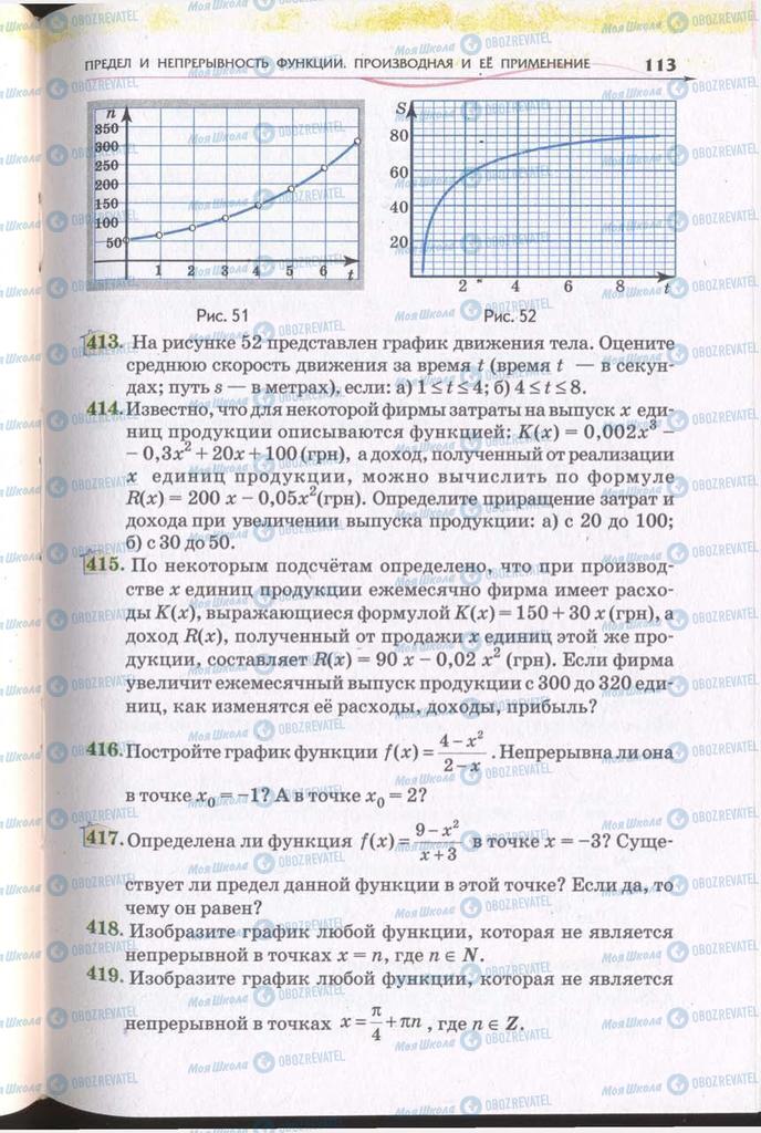 Підручники Алгебра 11 клас сторінка 113