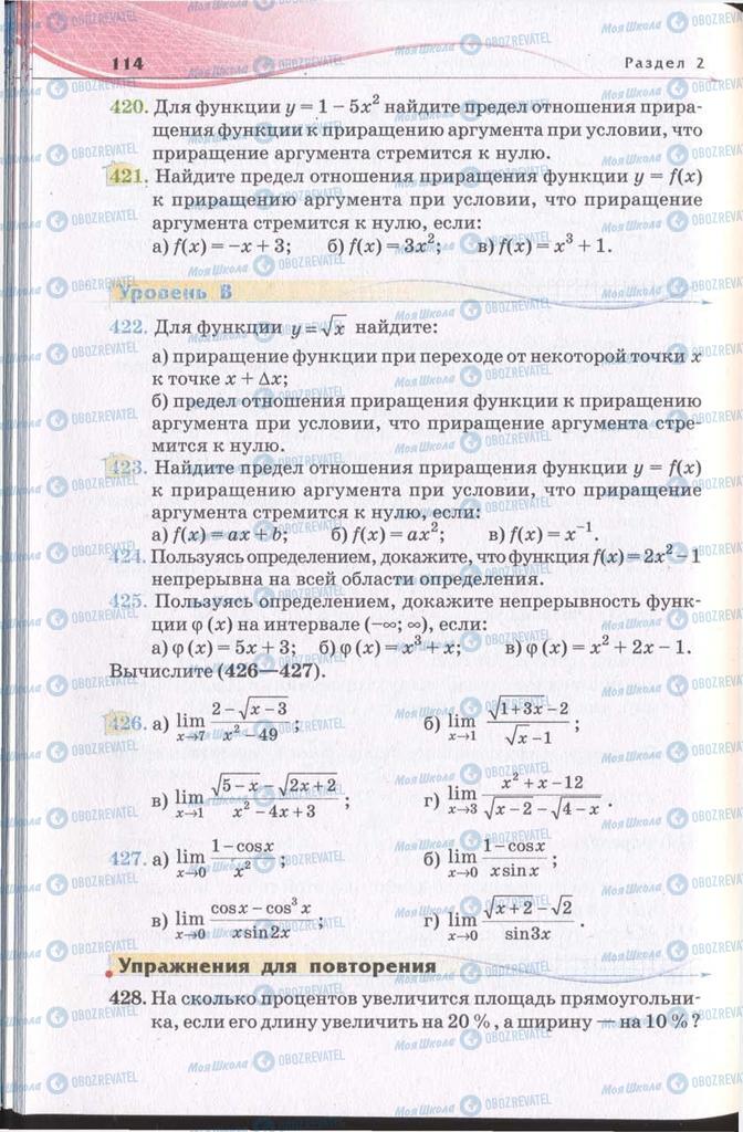 Підручники Алгебра 11 клас сторінка 114