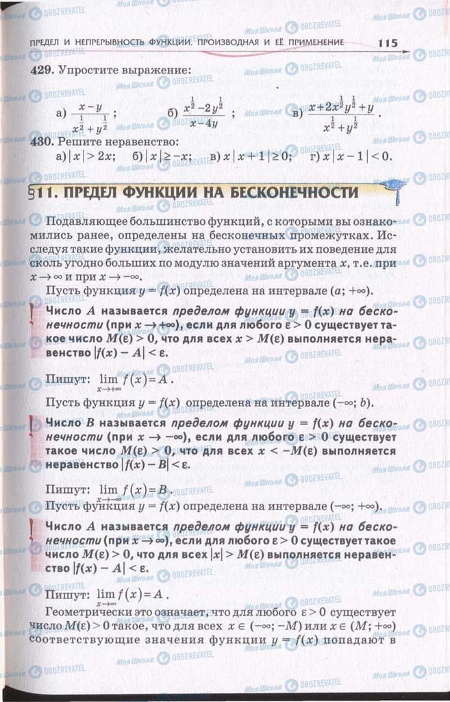 Підручники Алгебра 11 клас сторінка 115