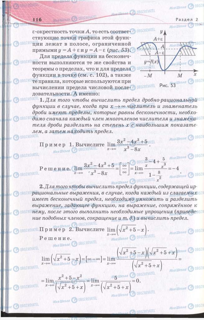 Підручники Алгебра 11 клас сторінка 116