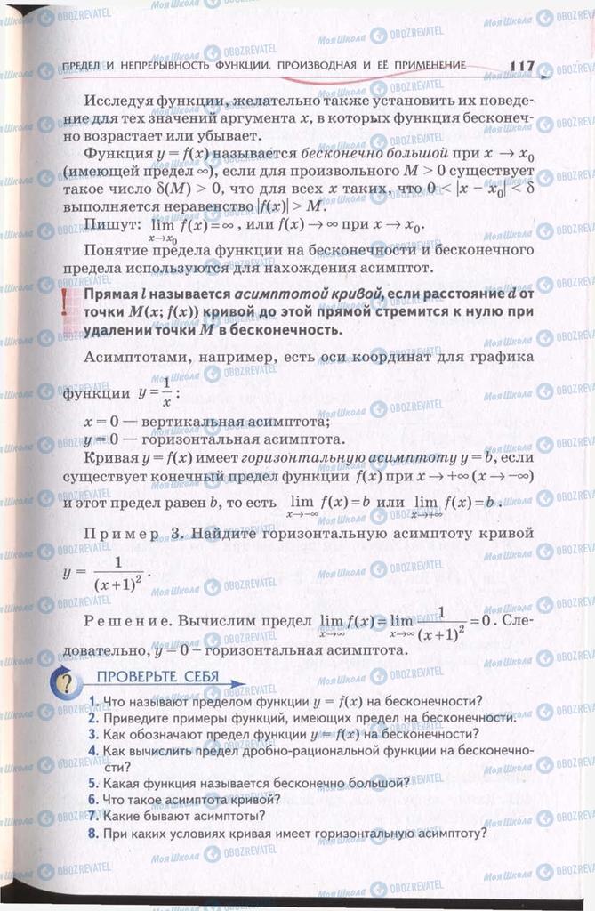 Підручники Алгебра 11 клас сторінка 117