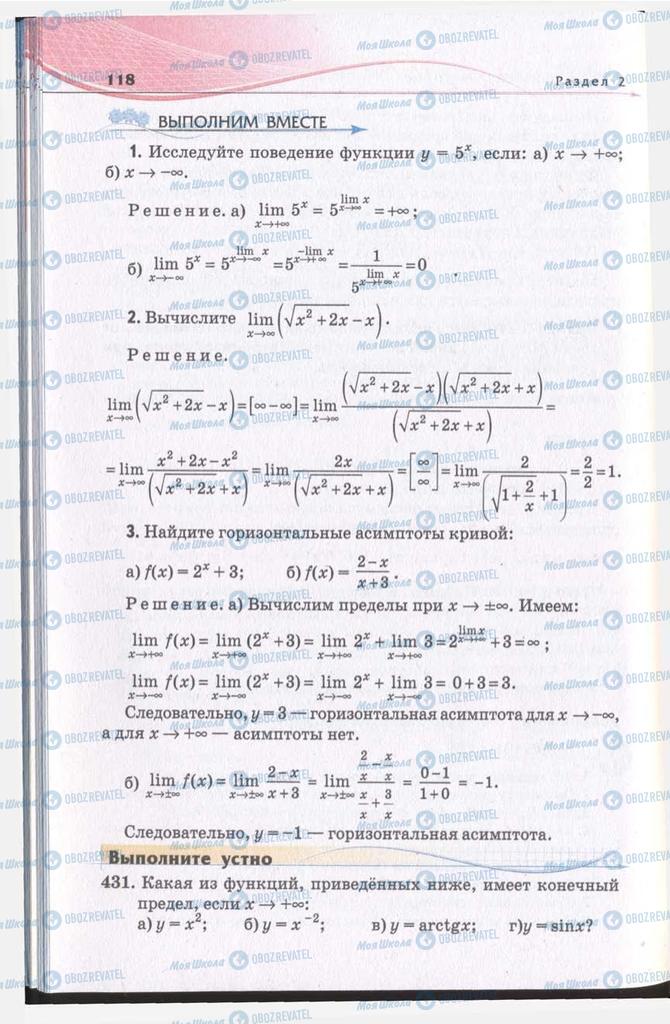 Підручники Алгебра 11 клас сторінка 118