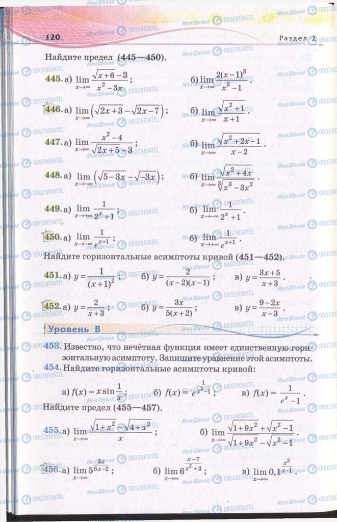 Учебники Алгебра 11 класс страница 120