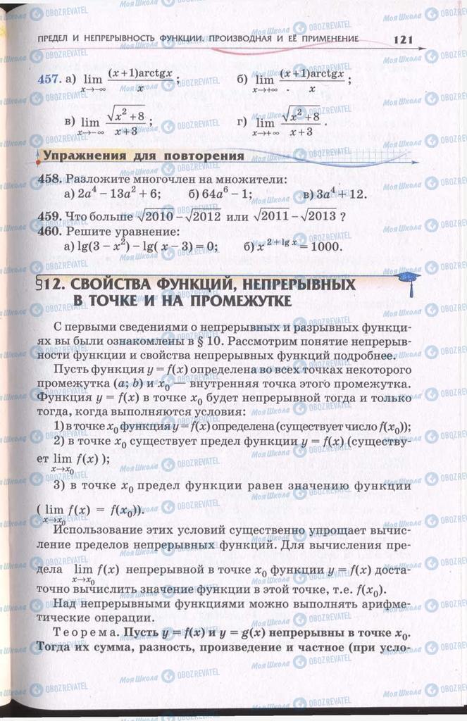 Підручники Алгебра 11 клас сторінка 121