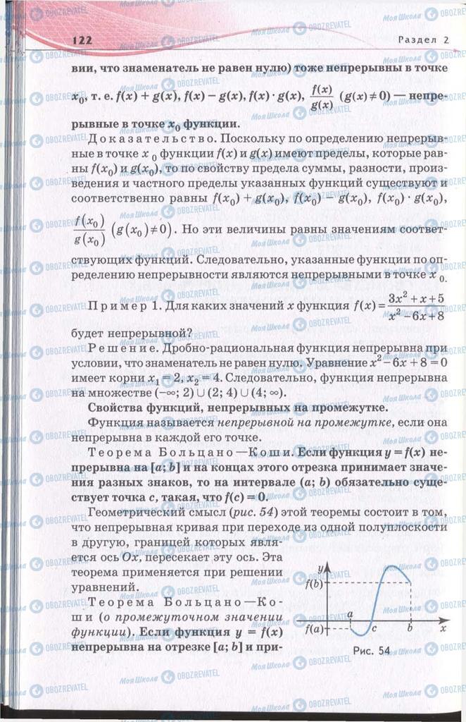 Підручники Алгебра 11 клас сторінка 122