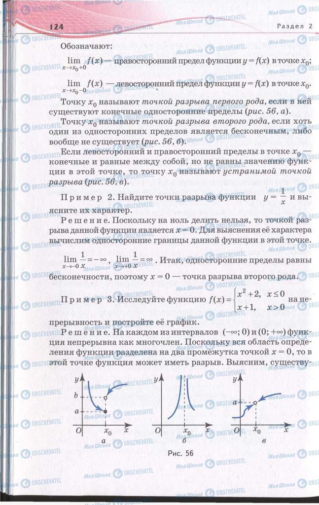 Учебники Алгебра 11 класс страница 124