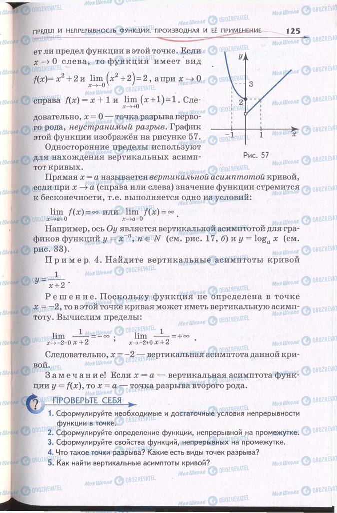 Підручники Алгебра 11 клас сторінка 125