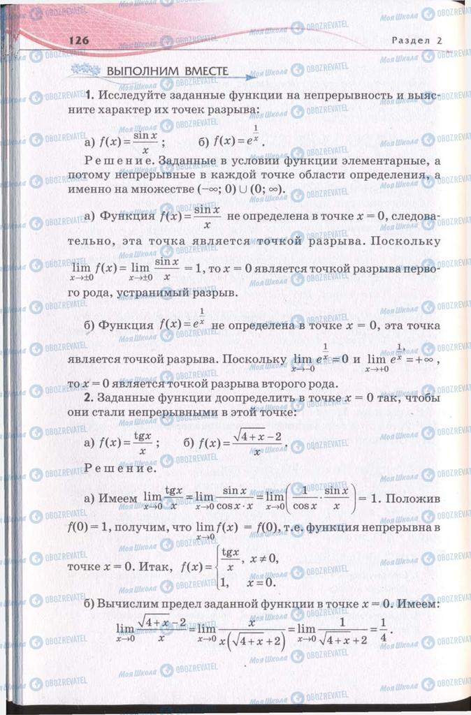 Підручники Алгебра 11 клас сторінка 126