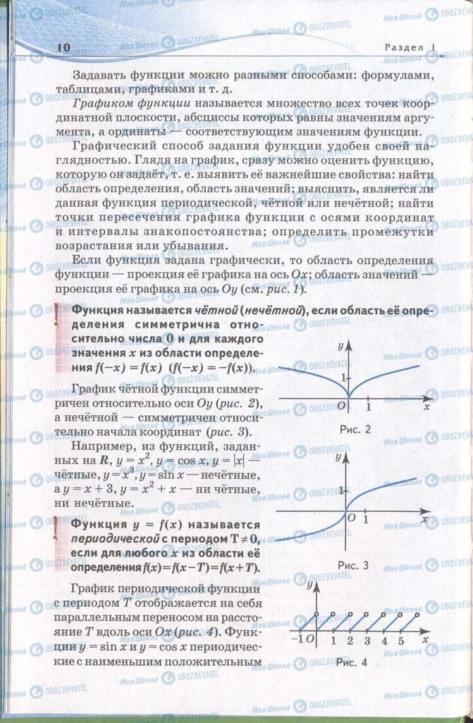 Підручники Алгебра 11 клас сторінка 10