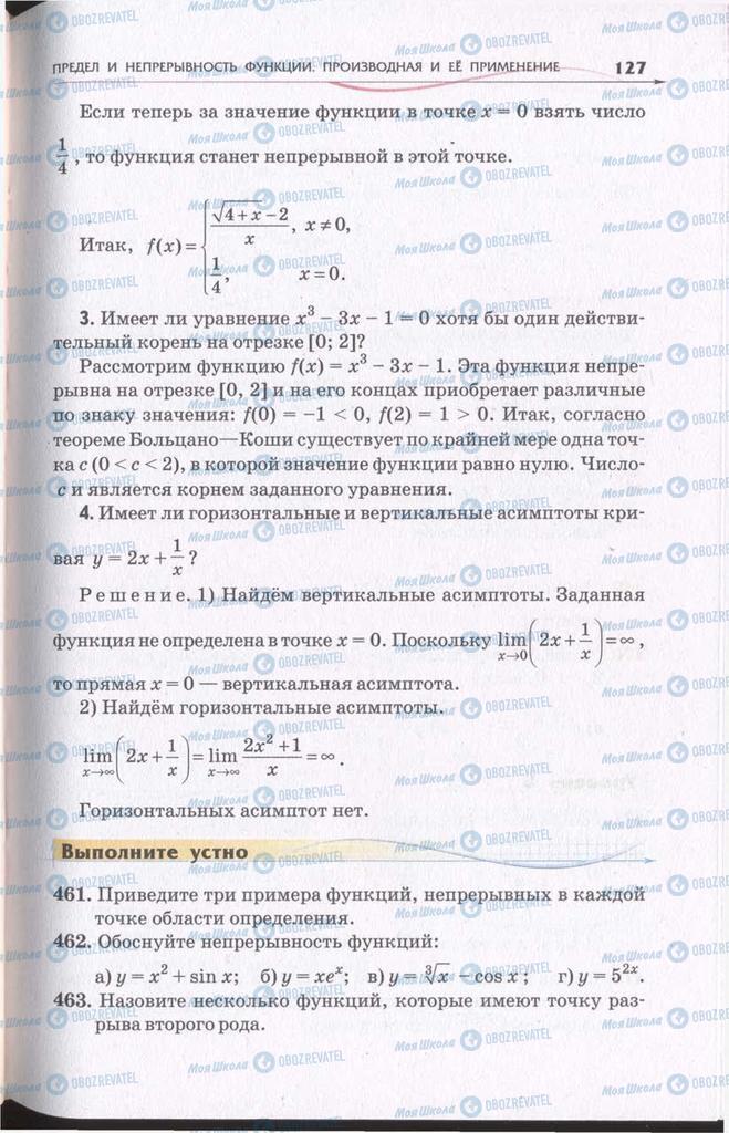 Підручники Алгебра 11 клас сторінка 127