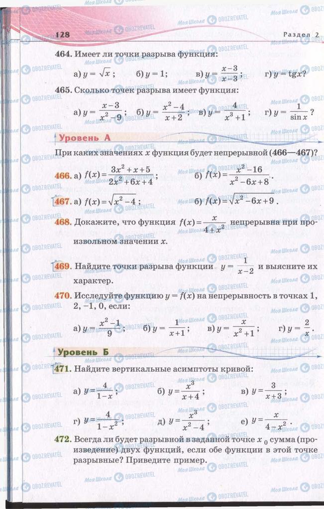 Підручники Алгебра 11 клас сторінка 128