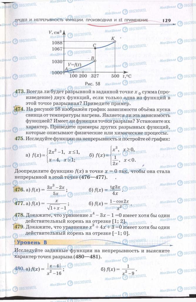 Учебники Алгебра 11 класс страница 129