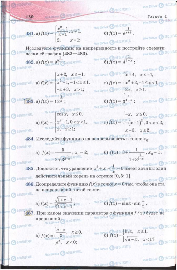 Підручники Алгебра 11 клас сторінка 130