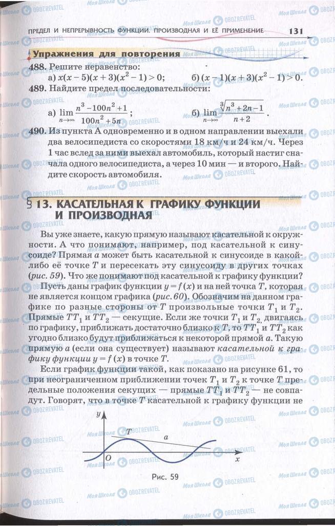 Підручники Алгебра 11 клас сторінка 131