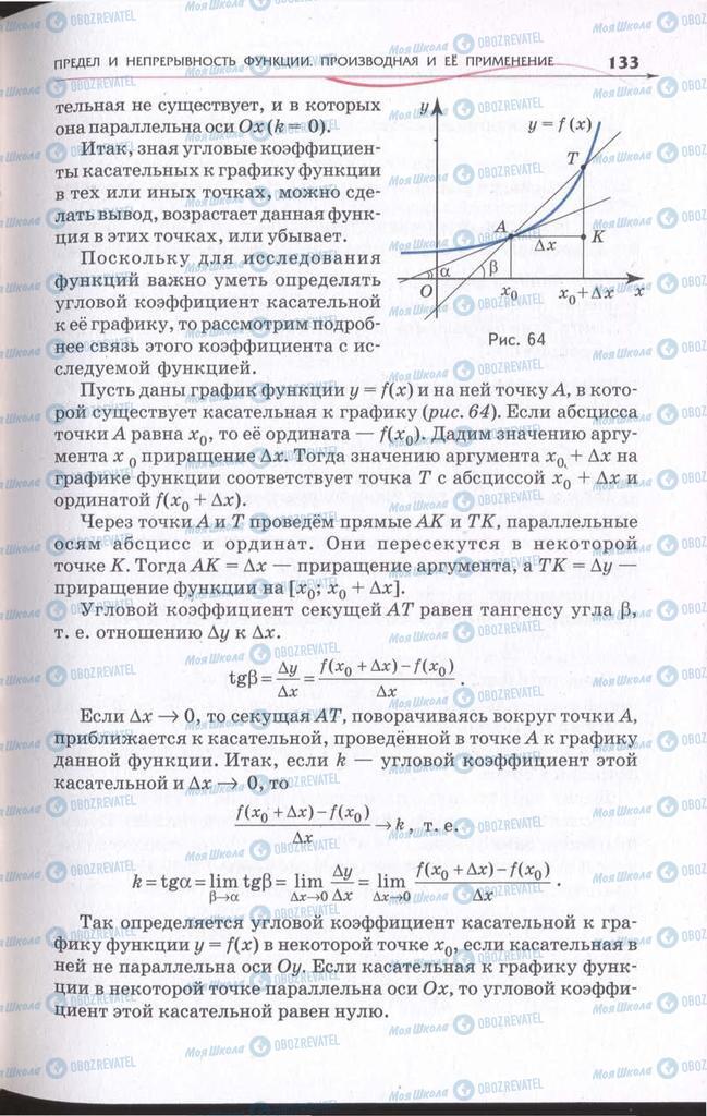 Учебники Алгебра 11 класс страница 133