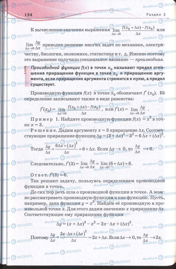 Підручники Алгебра 11 клас сторінка 134