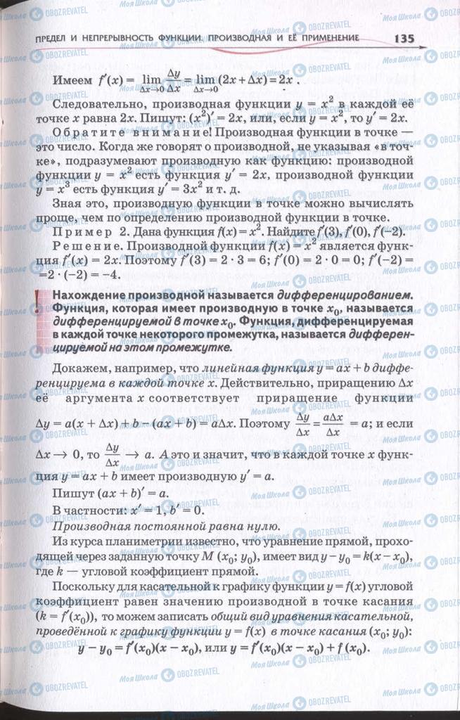 Підручники Алгебра 11 клас сторінка 135