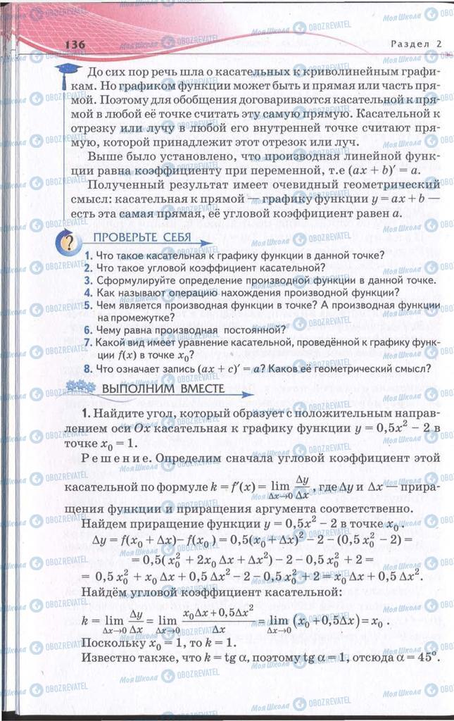 Підручники Алгебра 11 клас сторінка 136