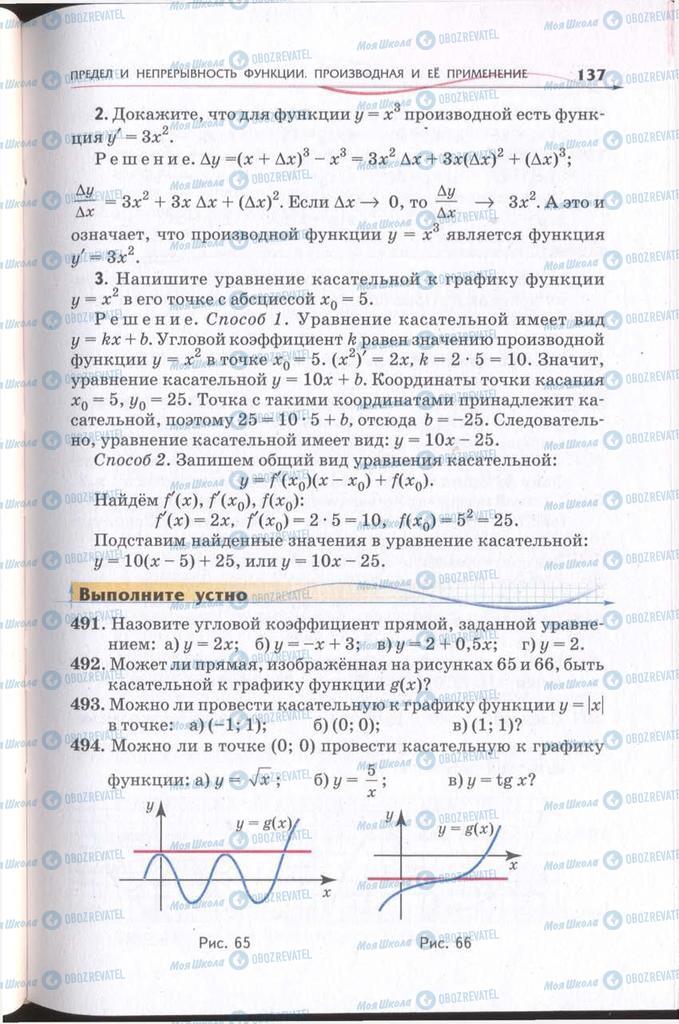 Підручники Алгебра 11 клас сторінка 137