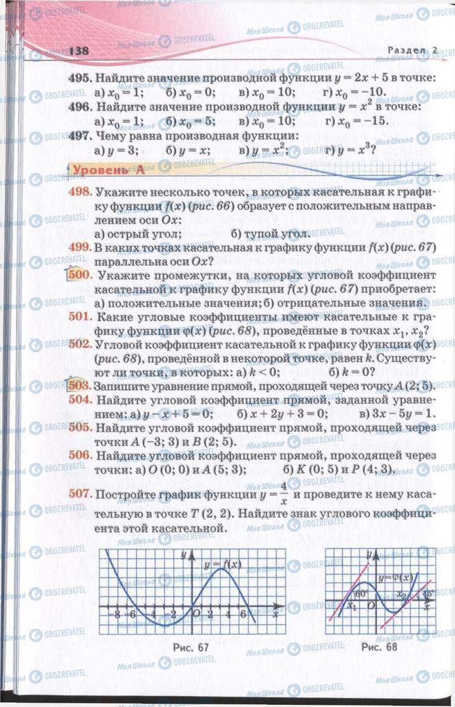 Підручники Алгебра 11 клас сторінка 138