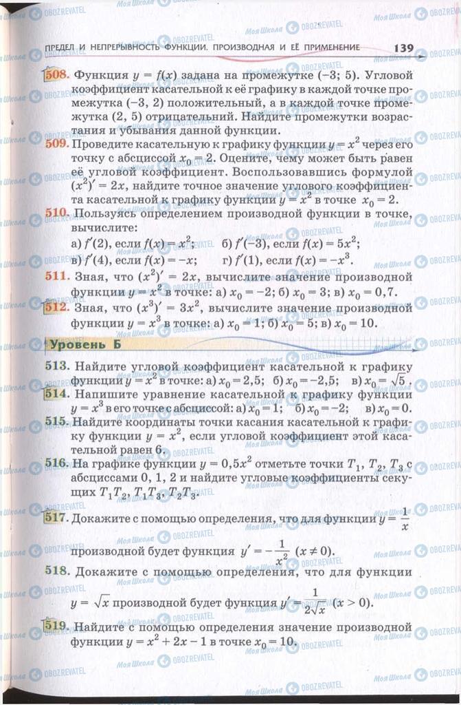 Підручники Алгебра 11 клас сторінка 139