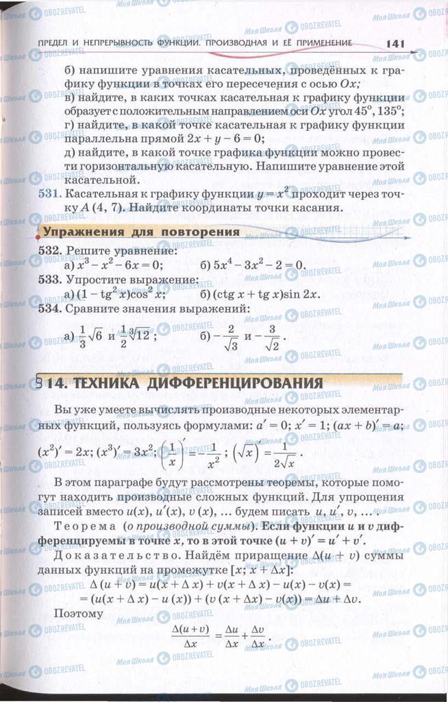 Учебники Алгебра 11 класс страница 141