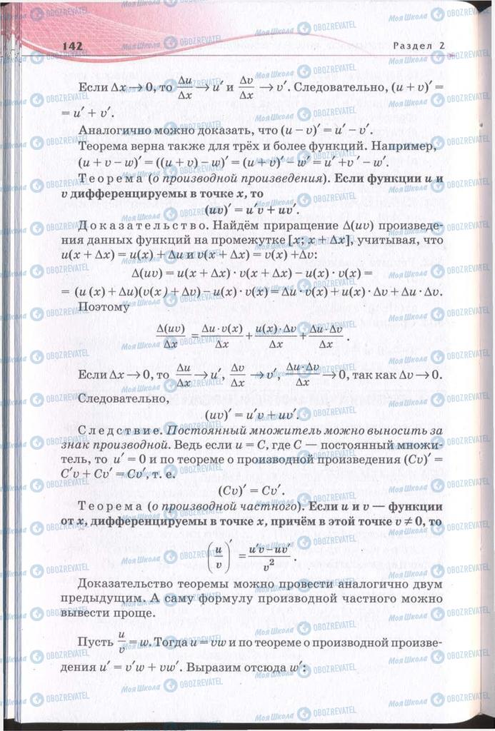 Підручники Алгебра 11 клас сторінка 142