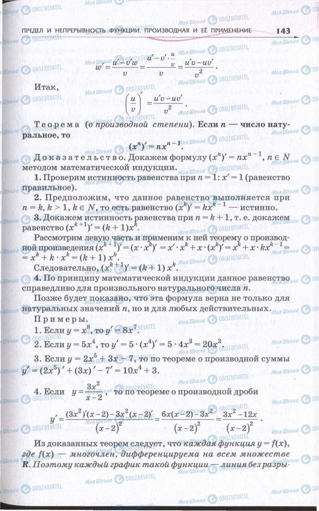 Підручники Алгебра 11 клас сторінка 143