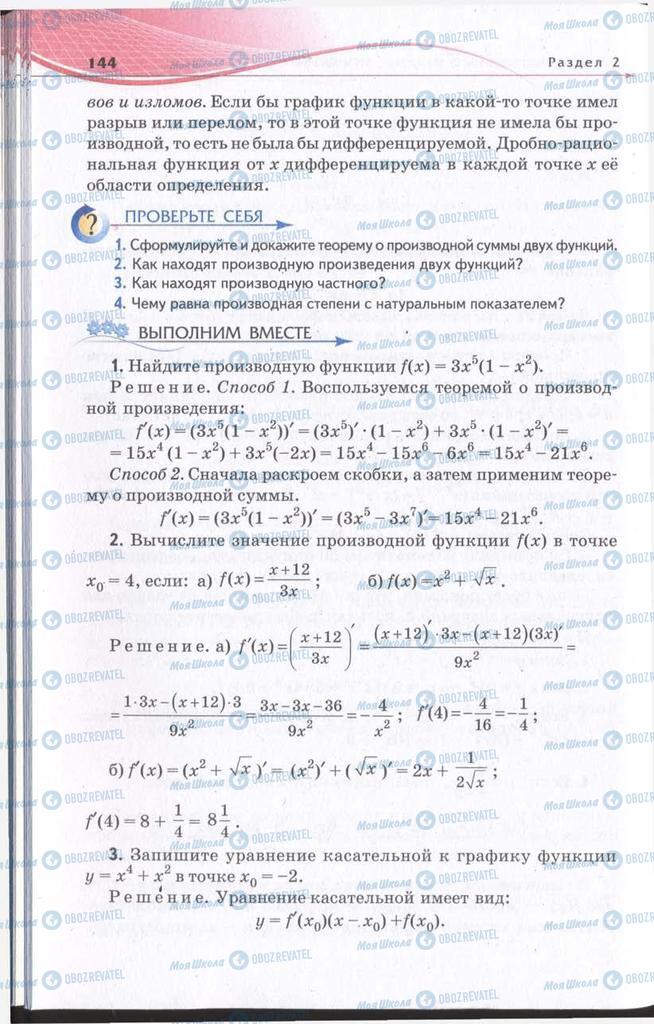 Підручники Алгебра 11 клас сторінка 144