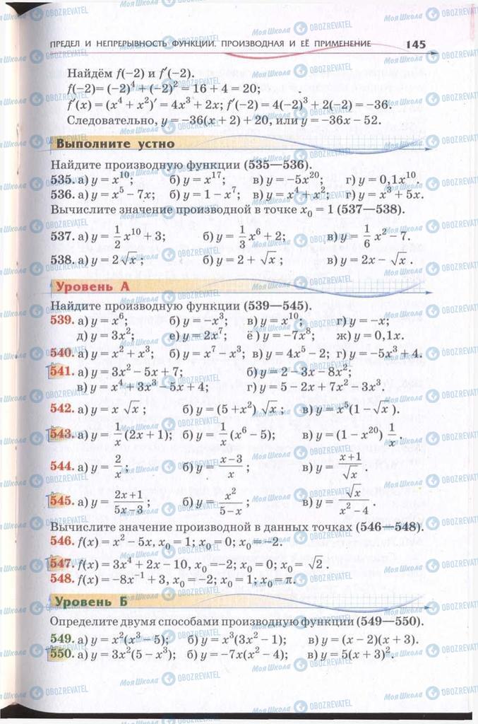 Учебники Алгебра 11 класс страница 145