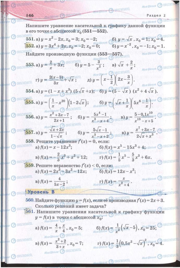 Учебники Алгебра 11 класс страница 146