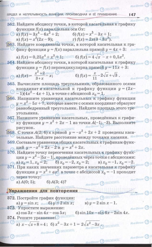 Учебники Алгебра 11 класс страница 147